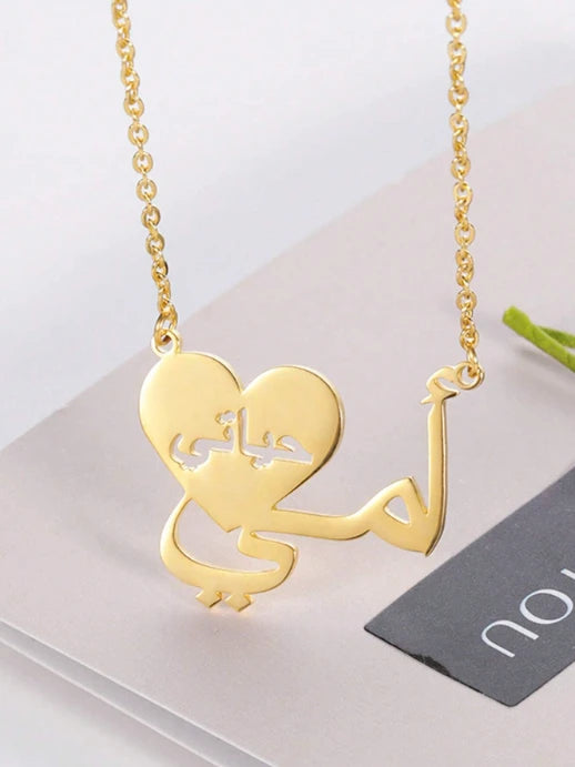 قلادة ذهبية مكتوب عليها "أمي، حياتي" باللغة العربية - هدية من القلب