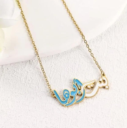 قلادة اسم عربي للنساء - مطلية بالذهب مع لمسة من الفيروز
