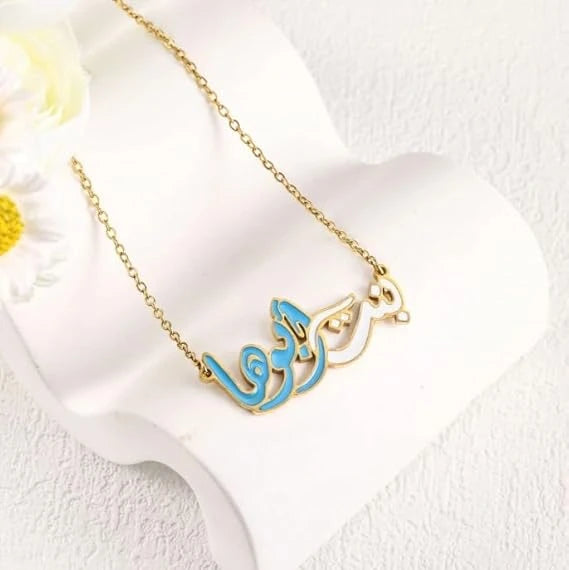 قلادة اسم عربي للنساء - مطلية بالذهب مع لمسة من الفيروز