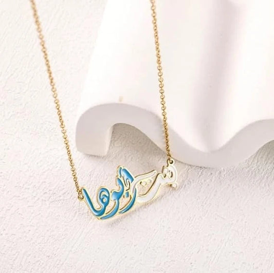 قلادة اسم عربي للنساء - مطلية بالذهب مع لمسة من الفيروز