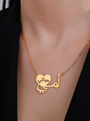 قلادة ذهبية مكتوب عليها "أمي، حياتي" باللغة العربية - هدية من القلب